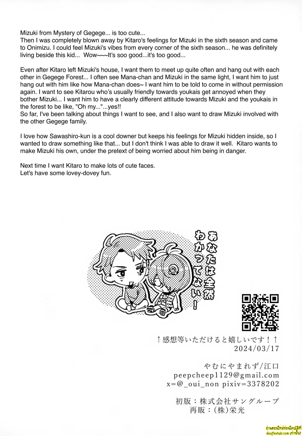 นายเป็นของฉันแล้ว-33